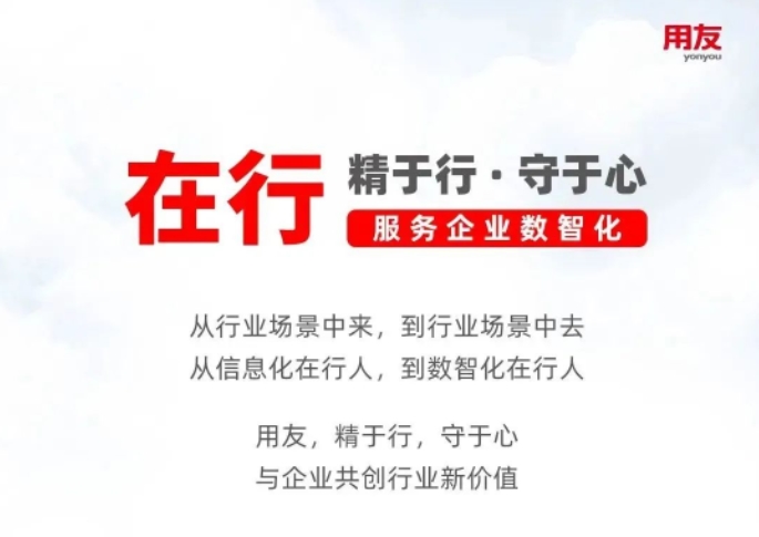企業(yè)數智化進入“深水區(qū)”：用友深耕行業(yè)數智創(chuàng)新