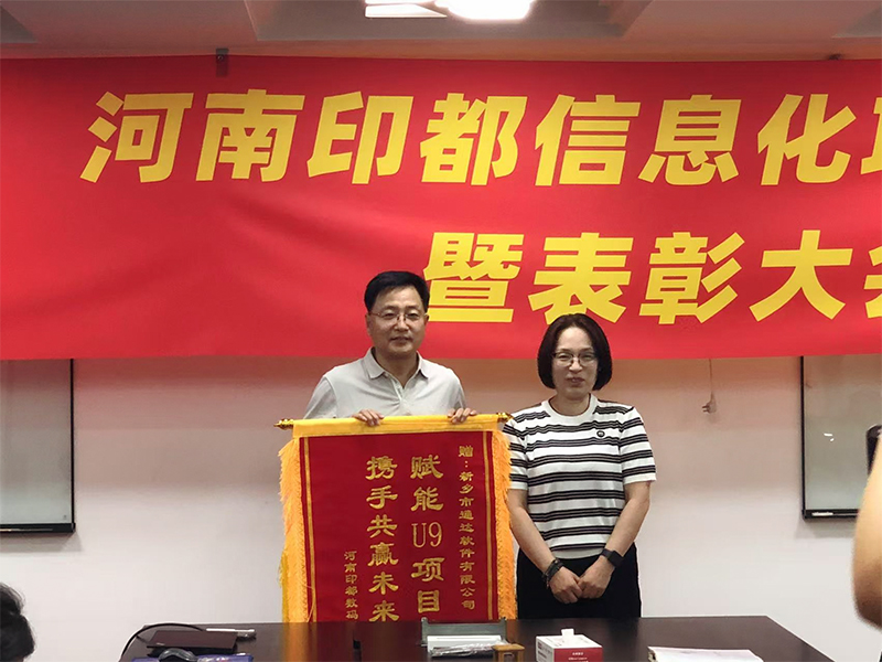 賦能結(jié)碩果，錦旗映初心 | 新鄉(xiāng)通達(dá)獲河南印都數(shù)碼錦旗致謝